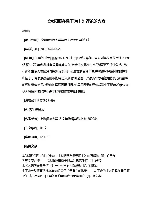 《太阳照在桑干河上》评论的兴衰