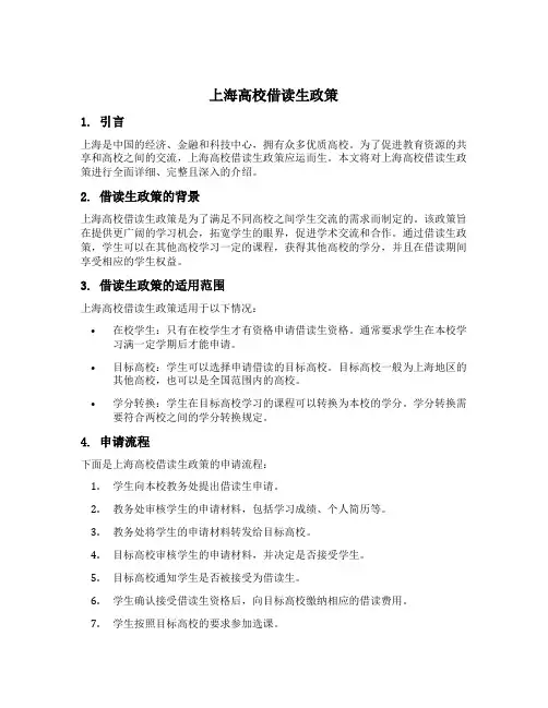 上海高校借读生政策