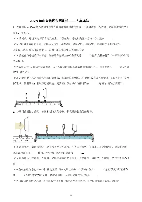 2023年中考物理专题训练——光学实验