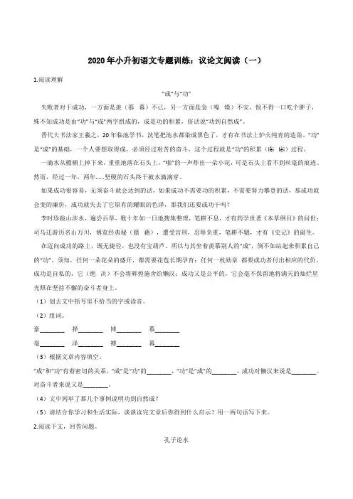 六年级下册语文试题-2020年小升初专题训练：议论文阅读(一) 人教部编版(含答案)