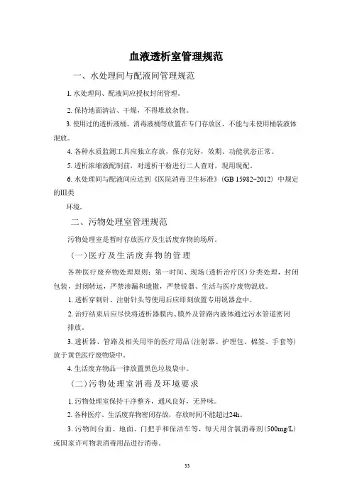 血液透析室管理规范