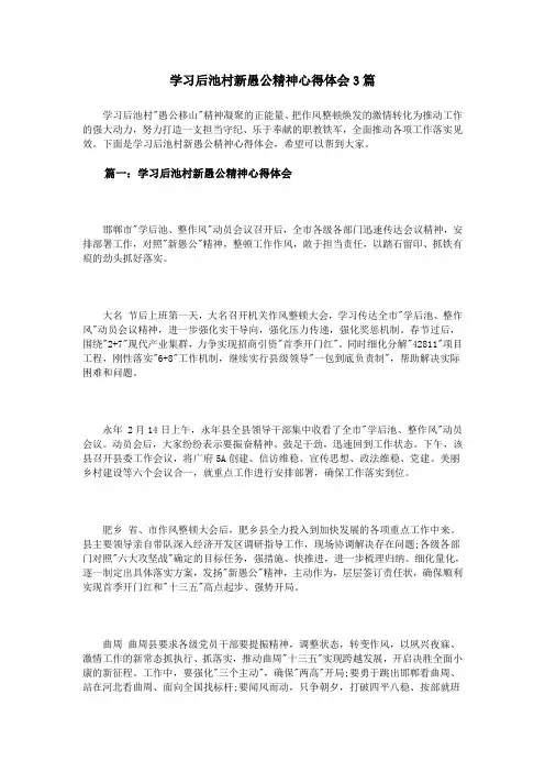 学习后池村新愚公精神心得体会3篇
