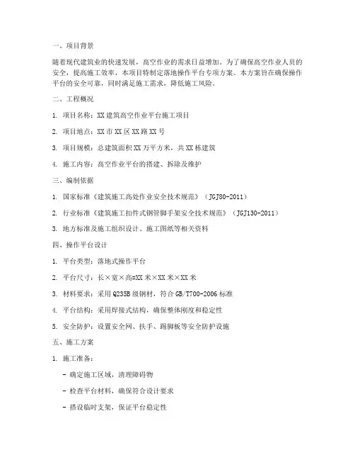 落地操作平台专项方案