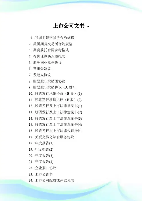 上市公司文书.doc