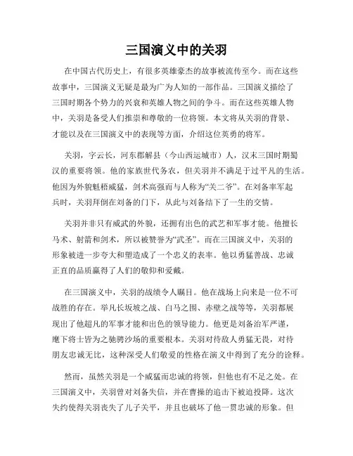 三国演义中的关羽