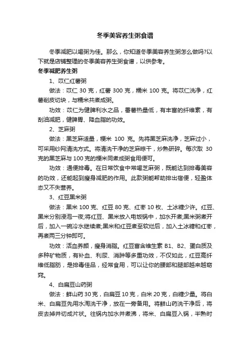 冬季美容养生粥食谱