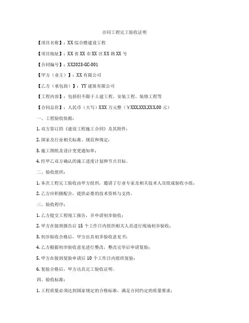 合同工程完工验收证明