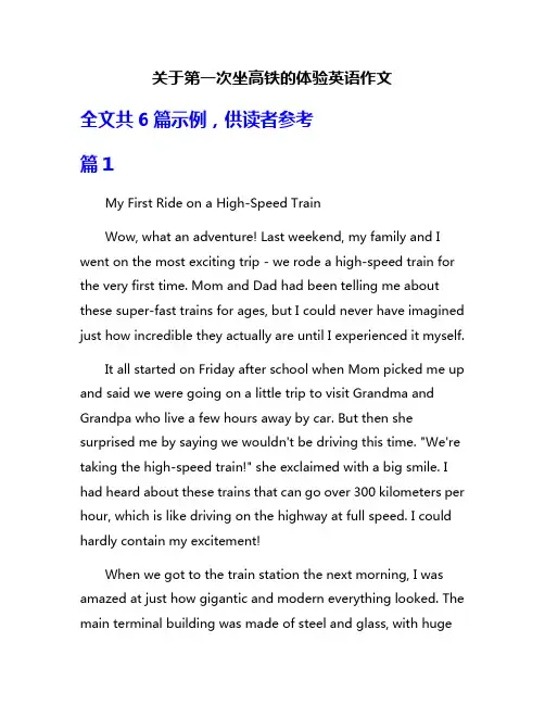 关于第一次坐高铁的体验英语作文