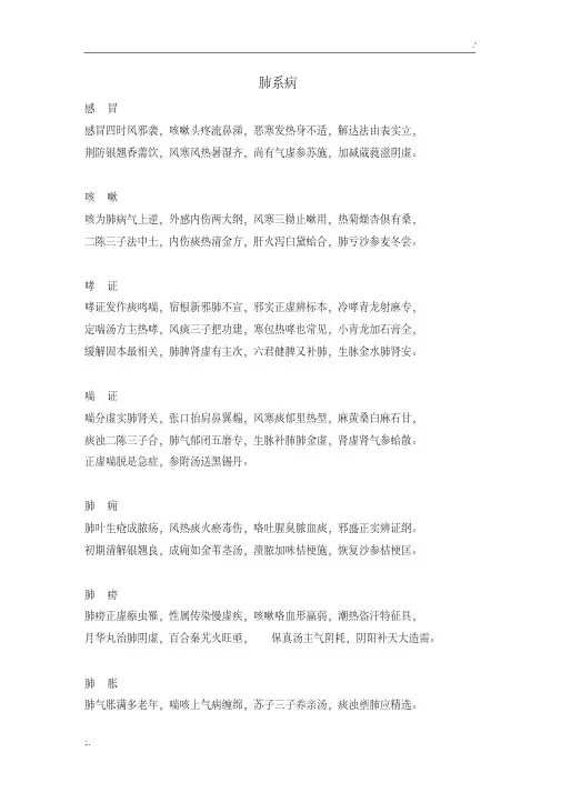 中医内科学歌诀（课本对应完整版）