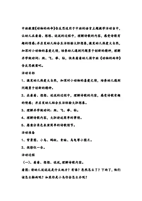 幼儿园中班语言教案《动物的雨伞》含反思