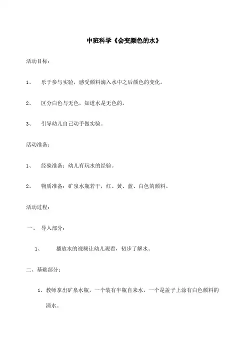 科学教案《会变颜色的水》 