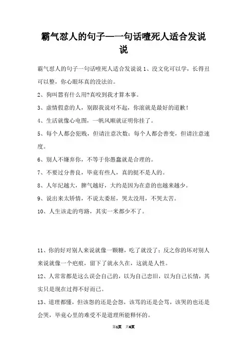 霸气怼人的句子—一句话噎死人适合发说说