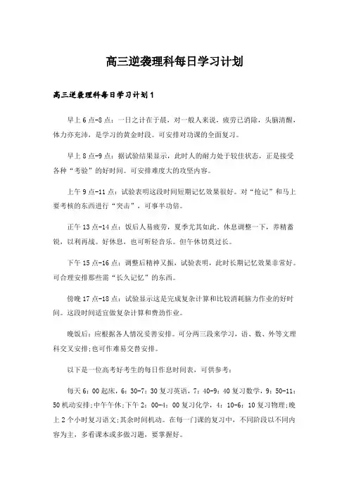 2024年高三逆袭理科每日学习计划