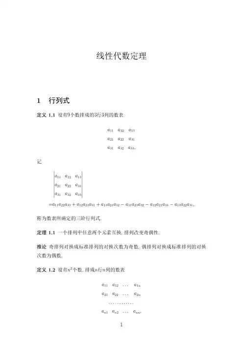 同济大学《线性代数》定理整理