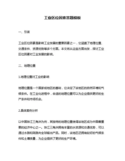 工业区位因素答题模板