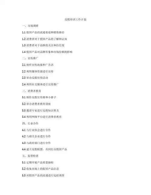 反假培训工作计划