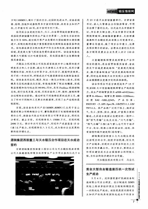首台大型自由锻造液压机一次性试生产成功