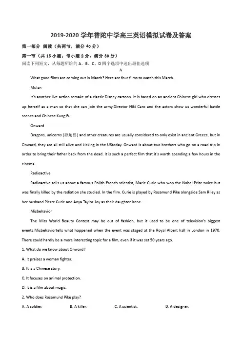 2019-2020学年普陀中学高三英语模拟试卷及答案