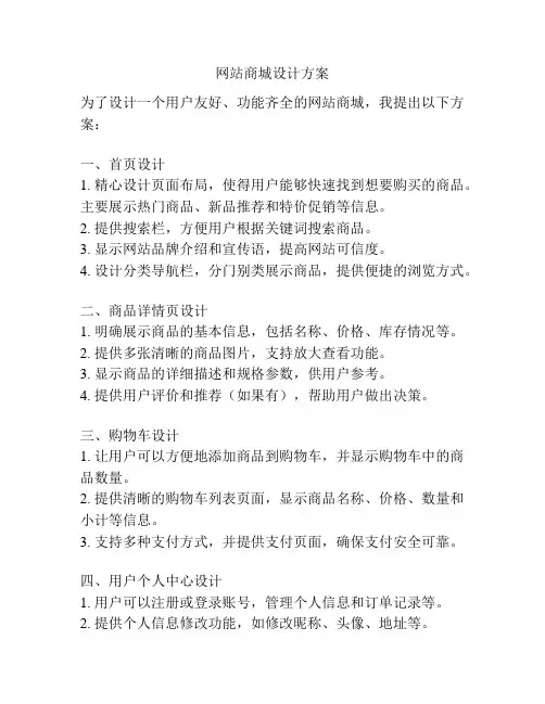 网站商城设计方案