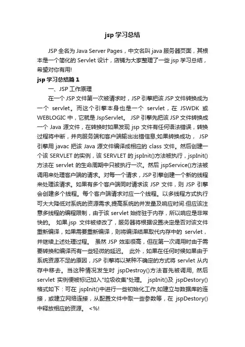 jsp学习总结
