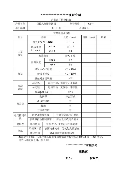 机械格栅检验报告及焊接工艺记录