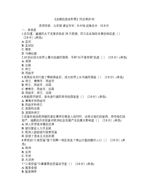 血腥的资本积累同步测评02