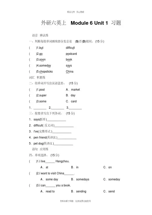 新外研版小学英语六年级上册Module6Unit1习题