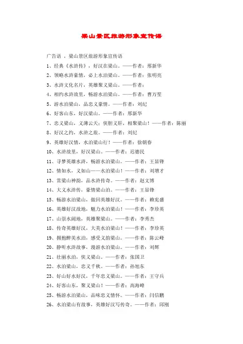 梁山景区旅游形象宣传语