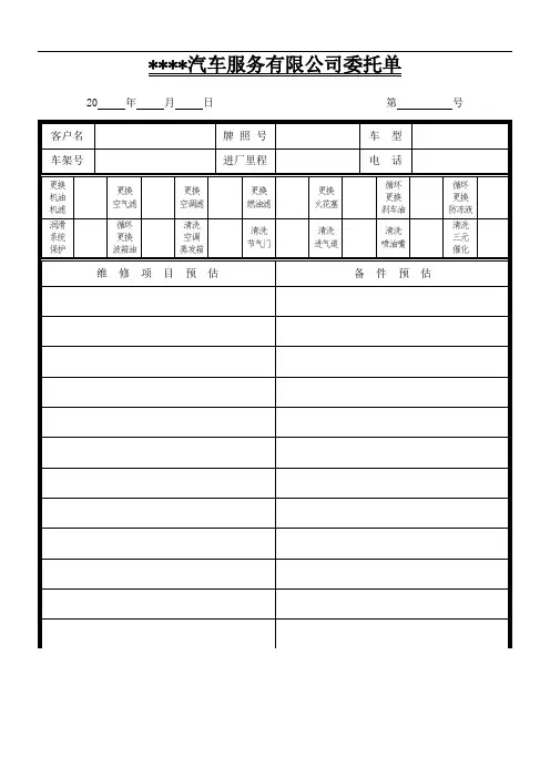 汽车维修工单285X210