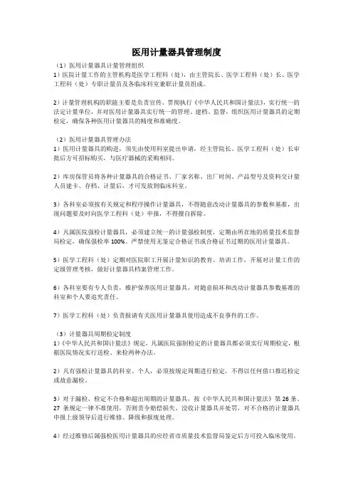 医用计量器具管理制度