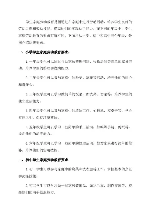 各年级学生家庭劳动教育要求