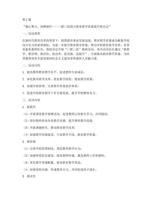 三抓三促教研活动名称(3篇)