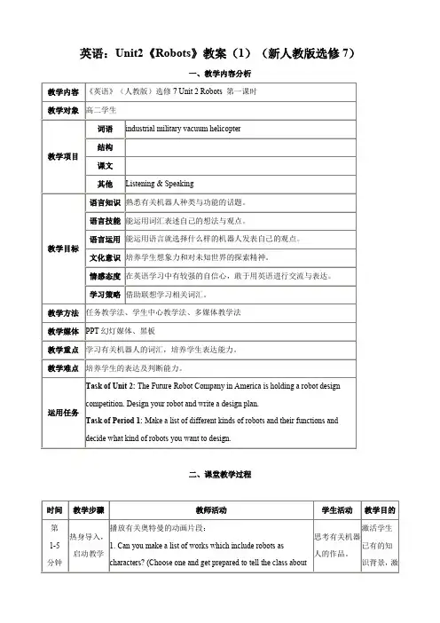 英语：unit2《robots》教案(1)(新人教版选修7).doc