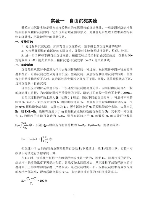 水污染控制工程实验指导书