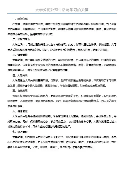 大学如何处理生活与学习的关键