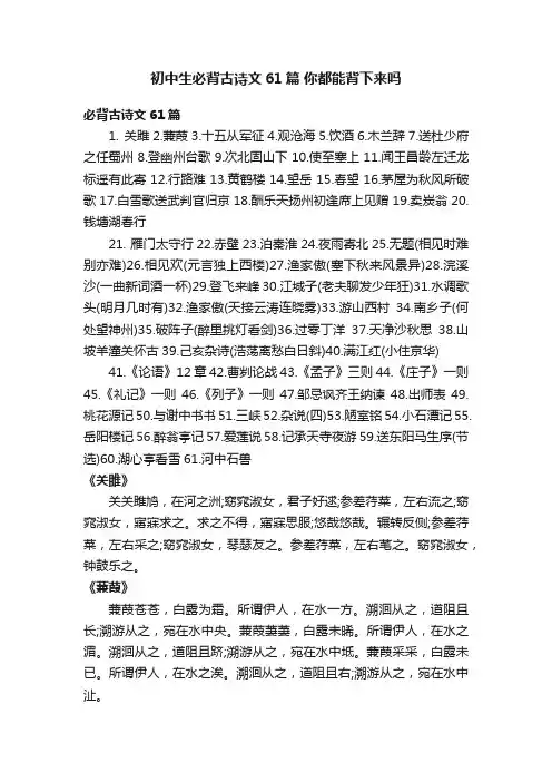 初中生必背古诗文61篇你都能背下来吗