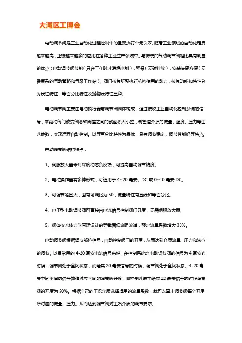 电动调节阀工作原理【详解】