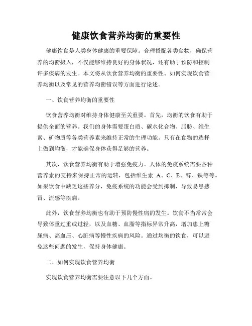 健康饮食营养均衡的重要性