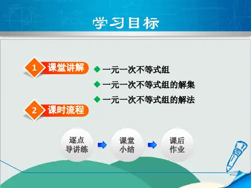 解一元一次不等式组公开课获奖课件ppt