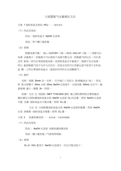 氯气及氯化氢吸收方法