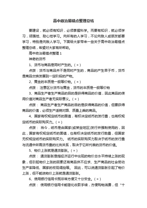 高中政治易错点整理总结