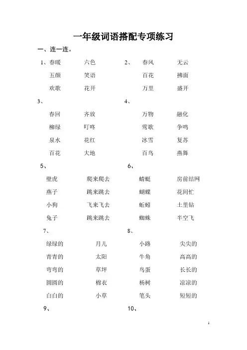 一年级词语搭配专项练习27页