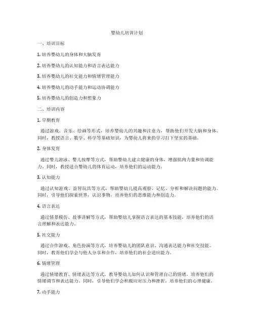 婴幼儿培训计划