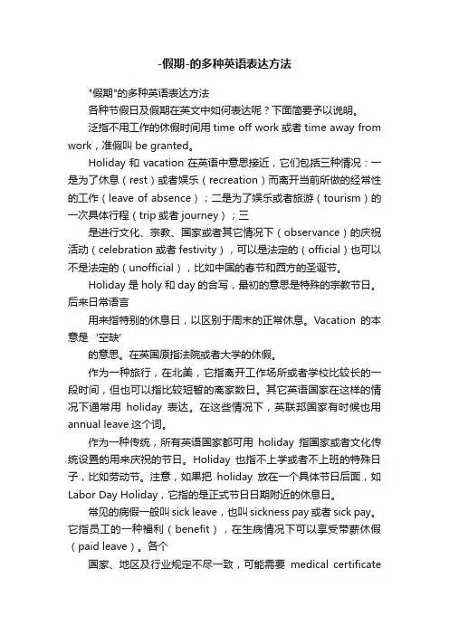 -假期-的多种英语表达方法