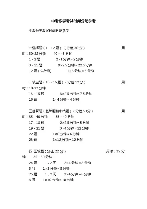 中考数学考试时间分配参考
