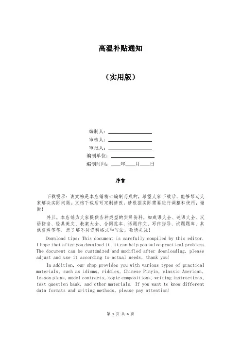 高温补贴通知
