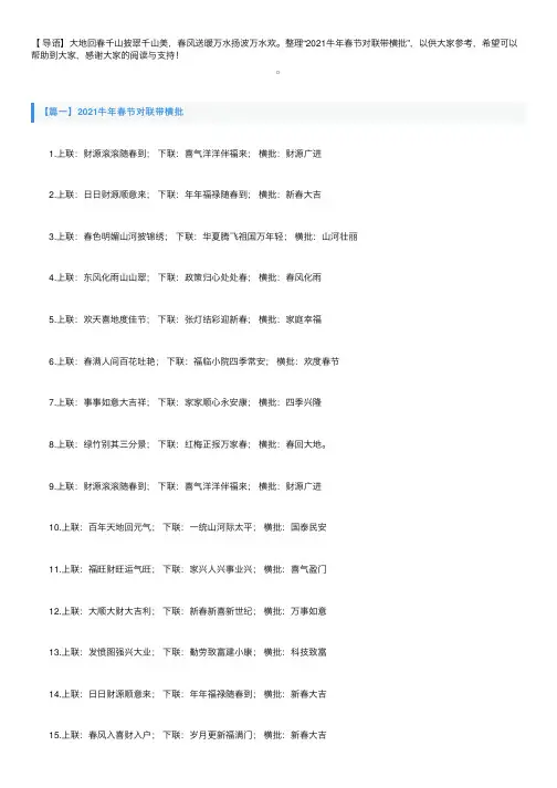 2021牛年春节对联带横批