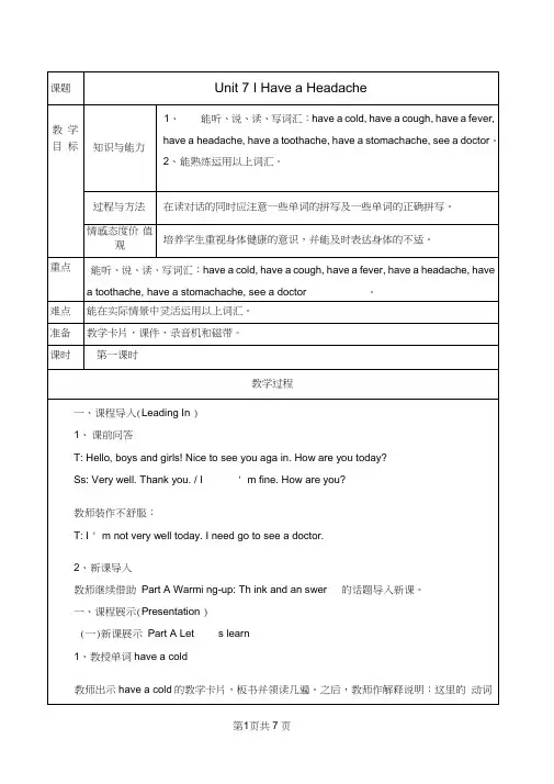 陕旅版小学英语五年级下册《Unit7IHaveaHeadache》word教案