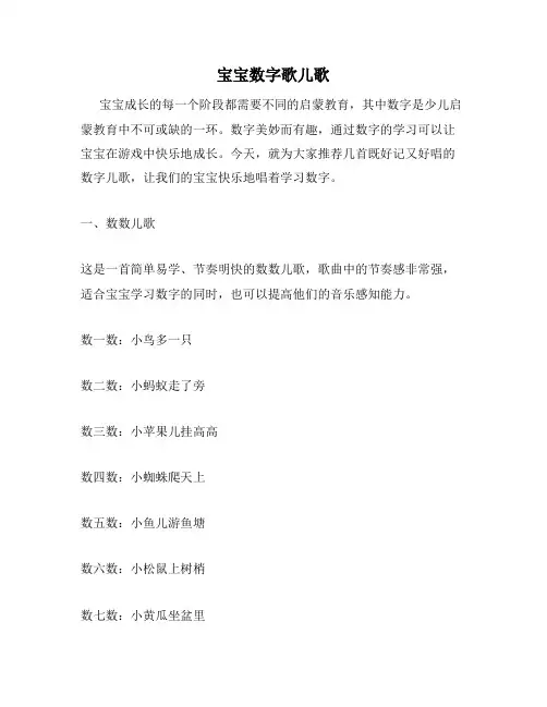 宝宝数字歌儿歌