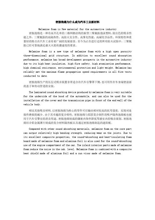 密胺泡绵为什么成为汽车工业新材料